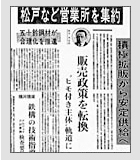 五十鈴の合理化策を報じた鉄鋼新聞