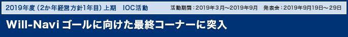 次なる中期戦略に向けた道筋を見出す