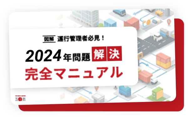 完全マニュアル