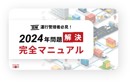 完全マニュアル