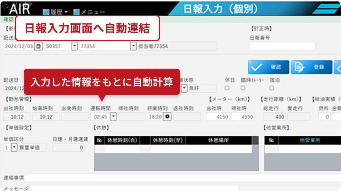 日報入力機能