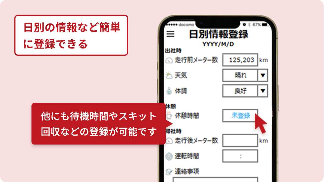 動静登録機能