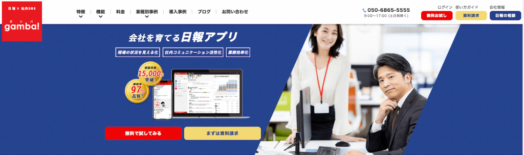日報アプリgamba!