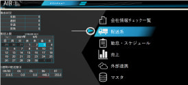 物流基幹システム AIR