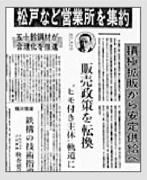 五十鈴の合理化策を報じた鉄鋼新聞