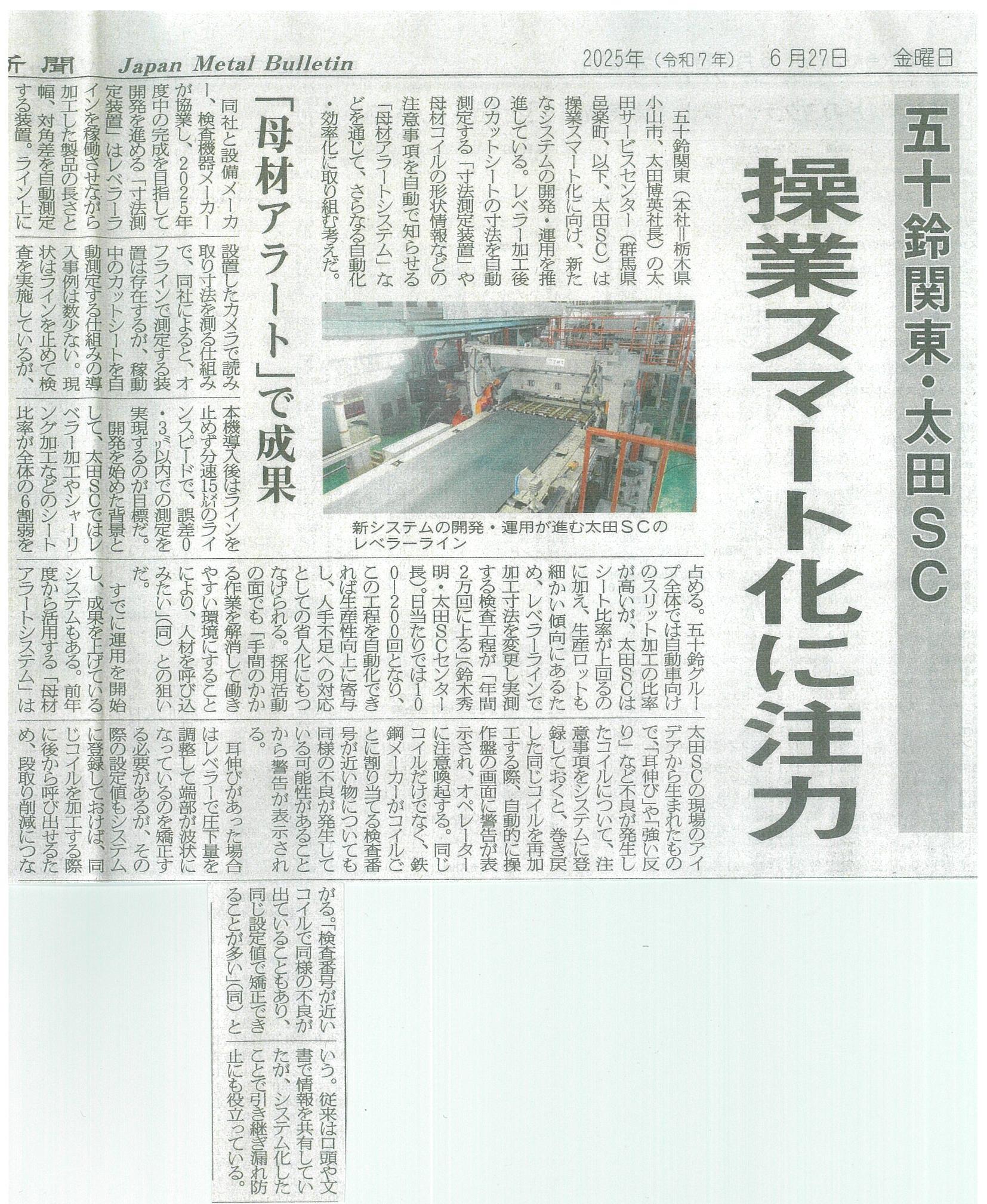 産業新聞_五十鈴関東太田レベラーライン2025062701.jpg