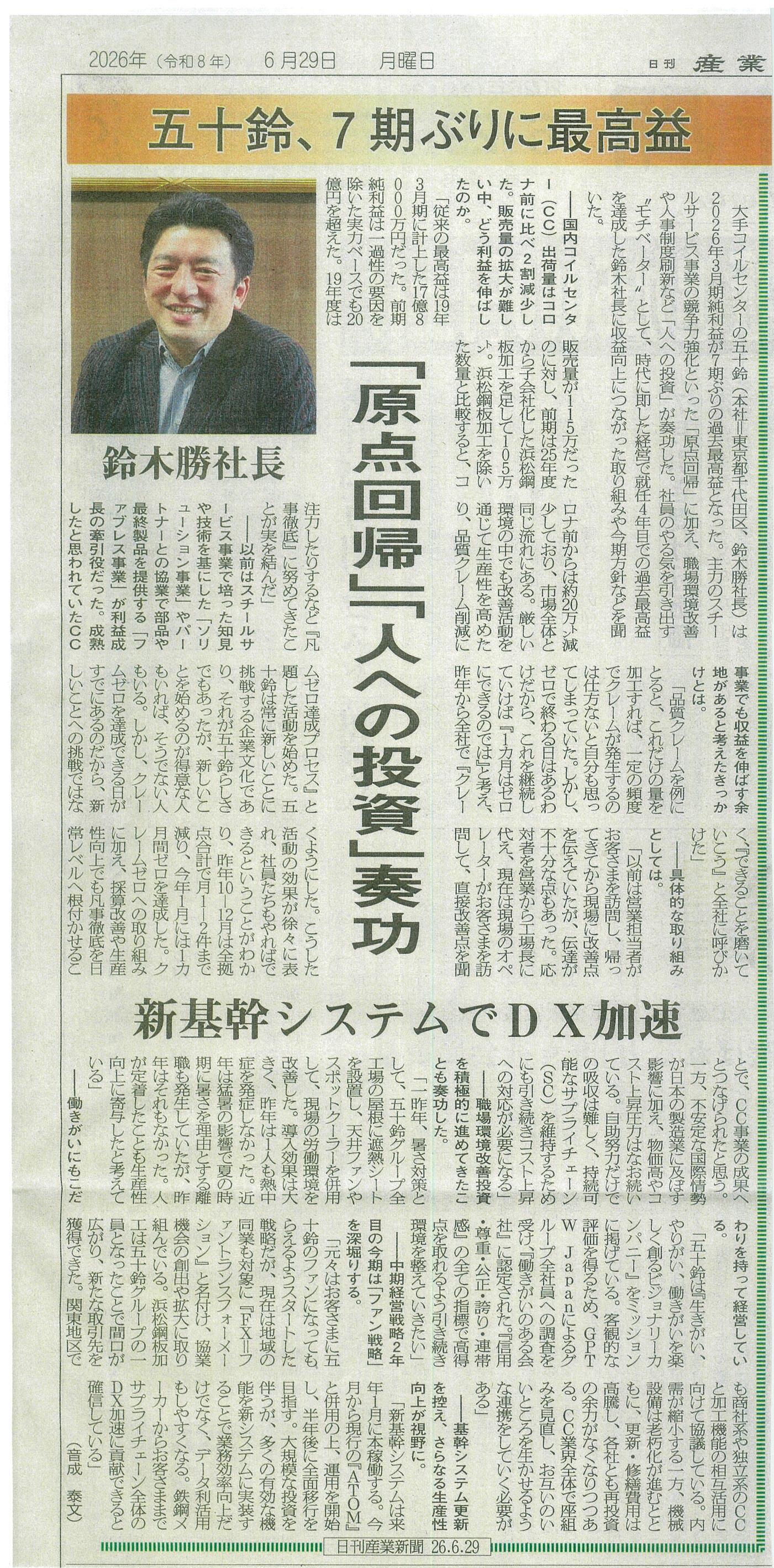 産業新聞CEOインタビュー2026062901.jpg