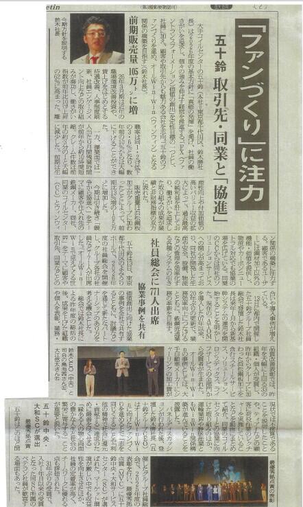 社員総会（産業新聞）.jpg