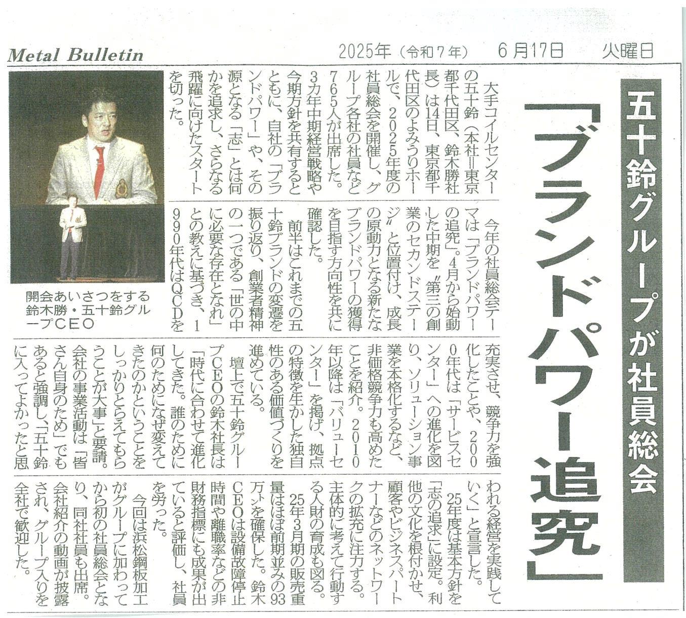 産業新聞（2025年6月17日付）2025061701.jpg