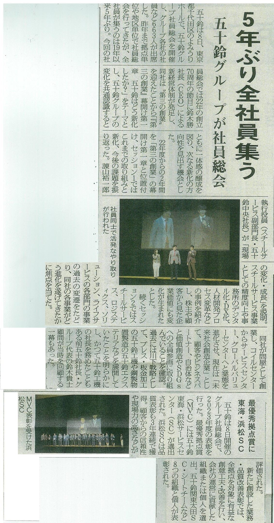 産業新聞2024061104.jpg