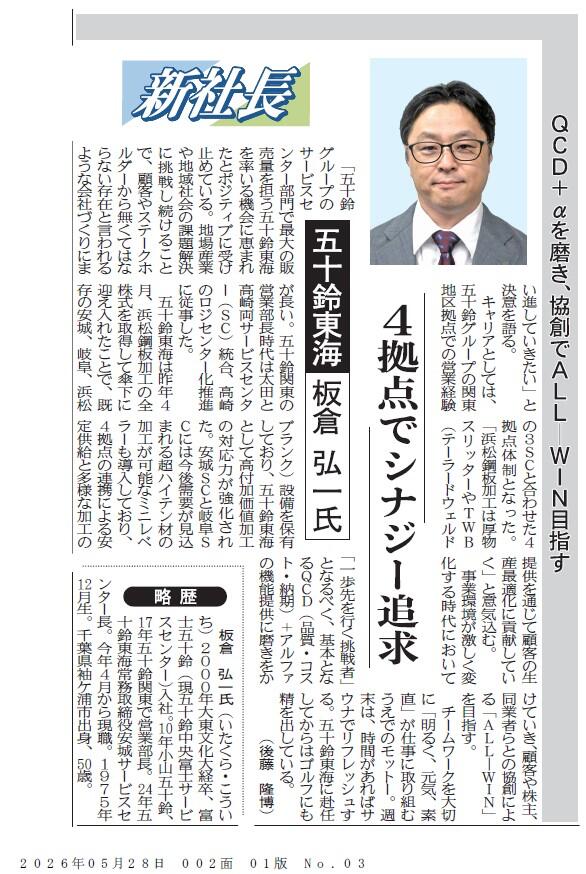 新社長.jpg