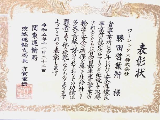 表彰状.jpg