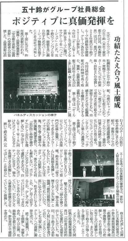 社員総会（産業新聞）2.jpg