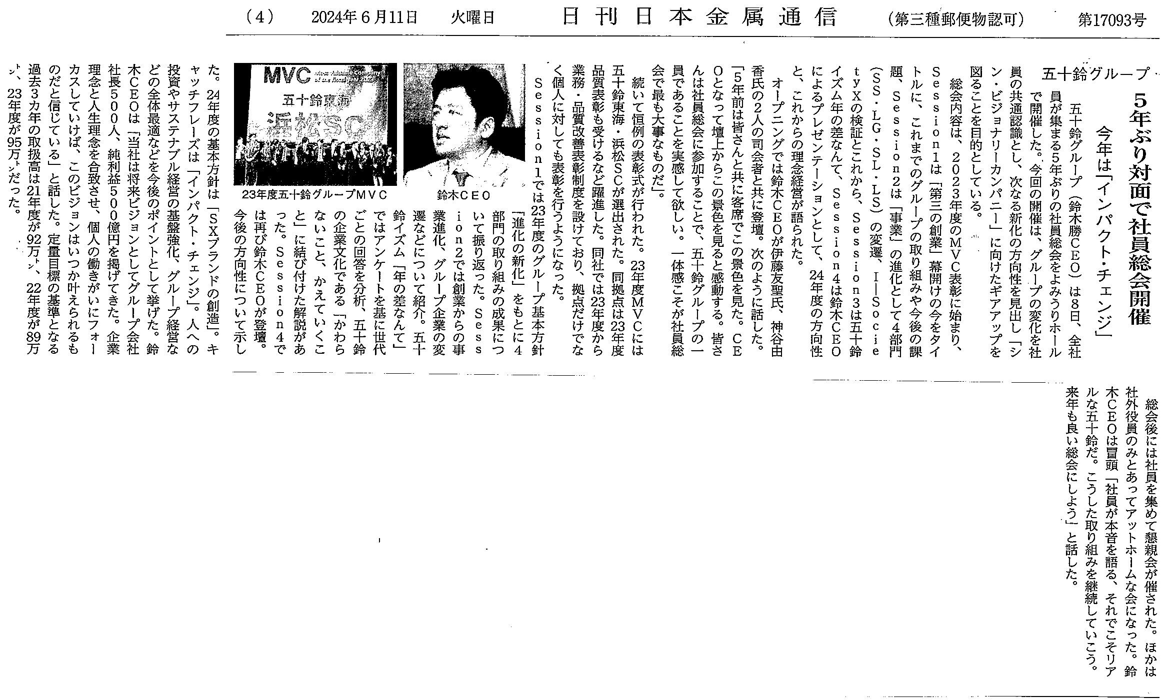 日本金属新聞20240611.jpg