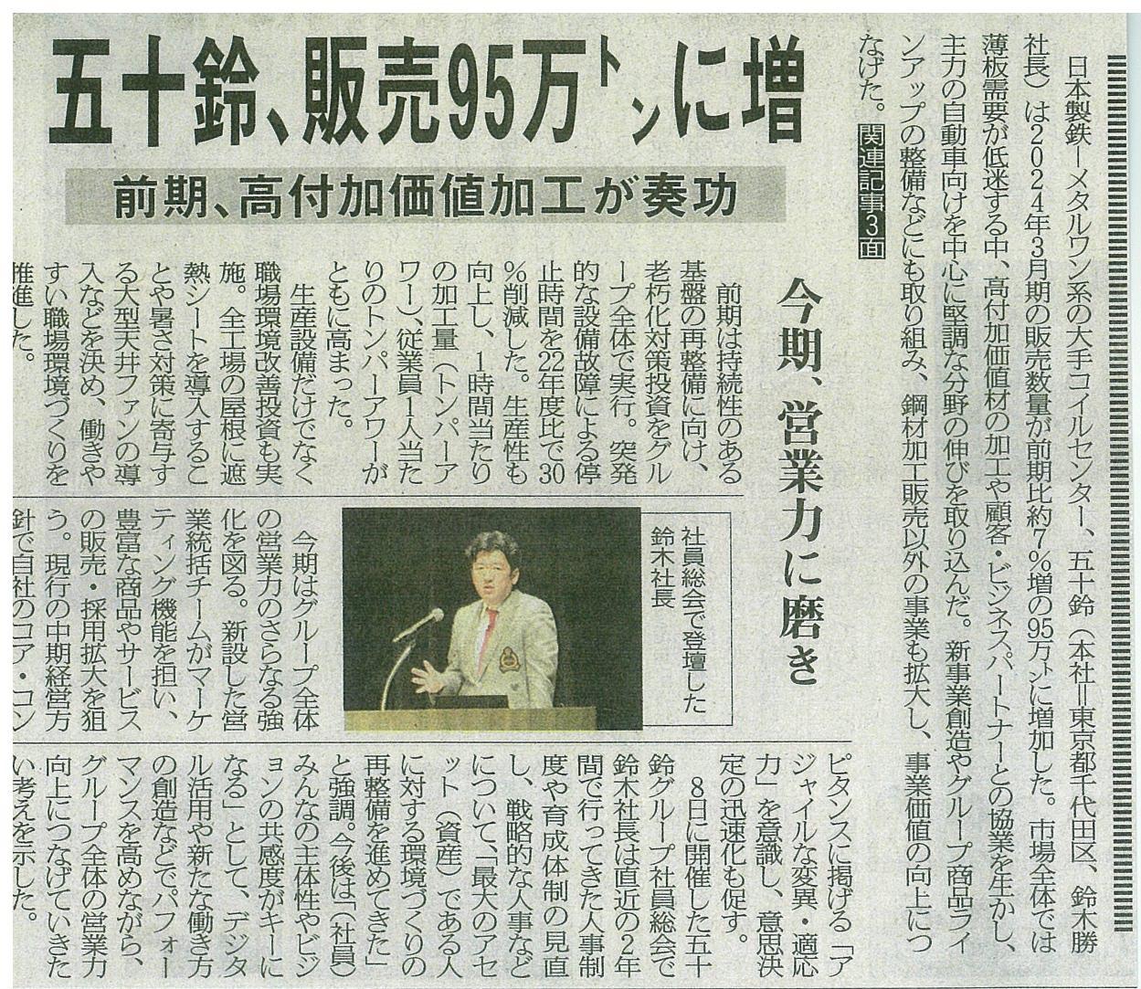 産業新聞2024061103.jpg