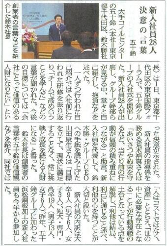 入社式_産業新聞.jpg
