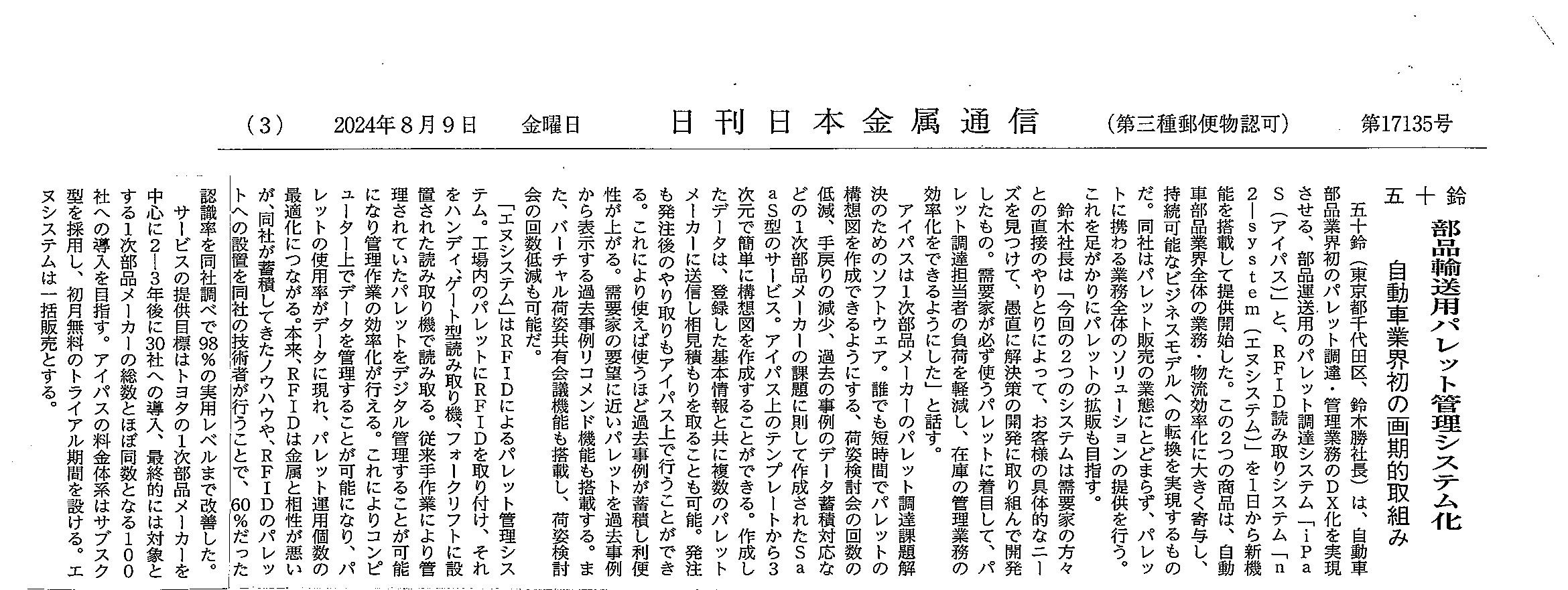 日本金属通信社20240809.jpg