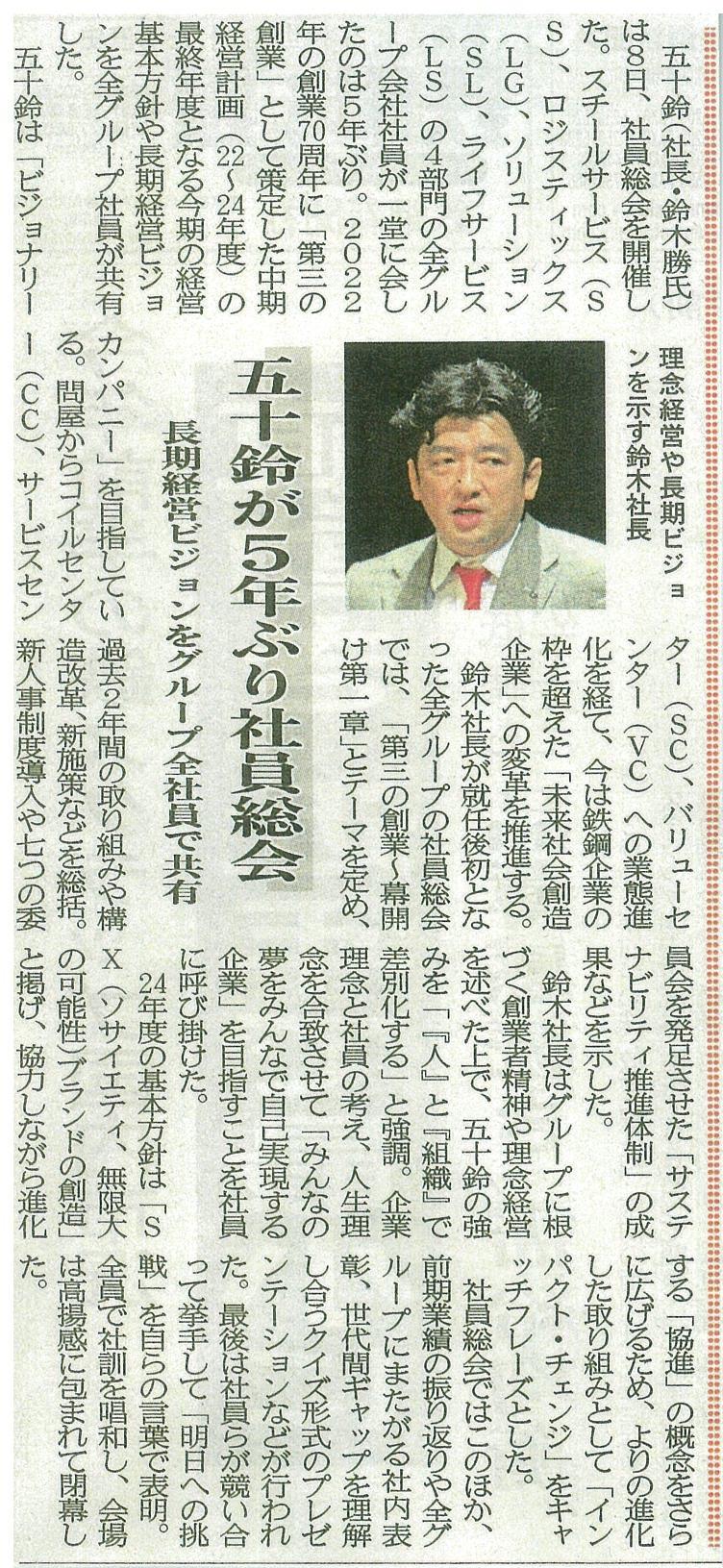 鉄鋼新聞2024061101.jpg