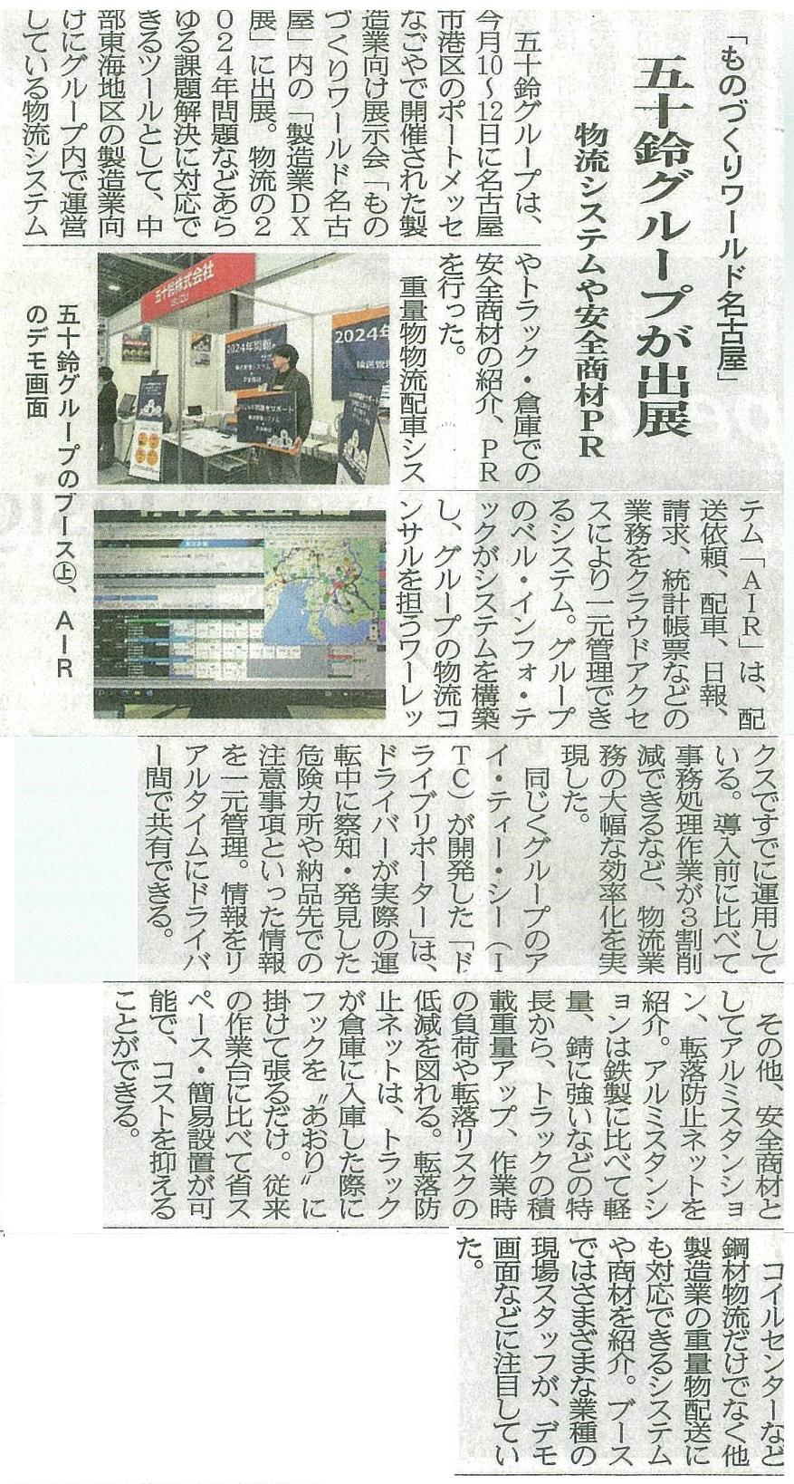 鉄鋼新聞20240419.jpg