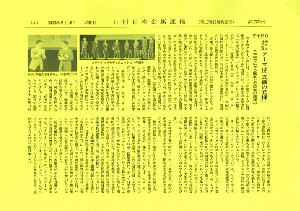 社員総会（日本金属通信）.jpg