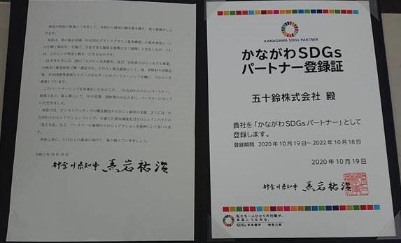 かながわSDGｓ登録証.jpg